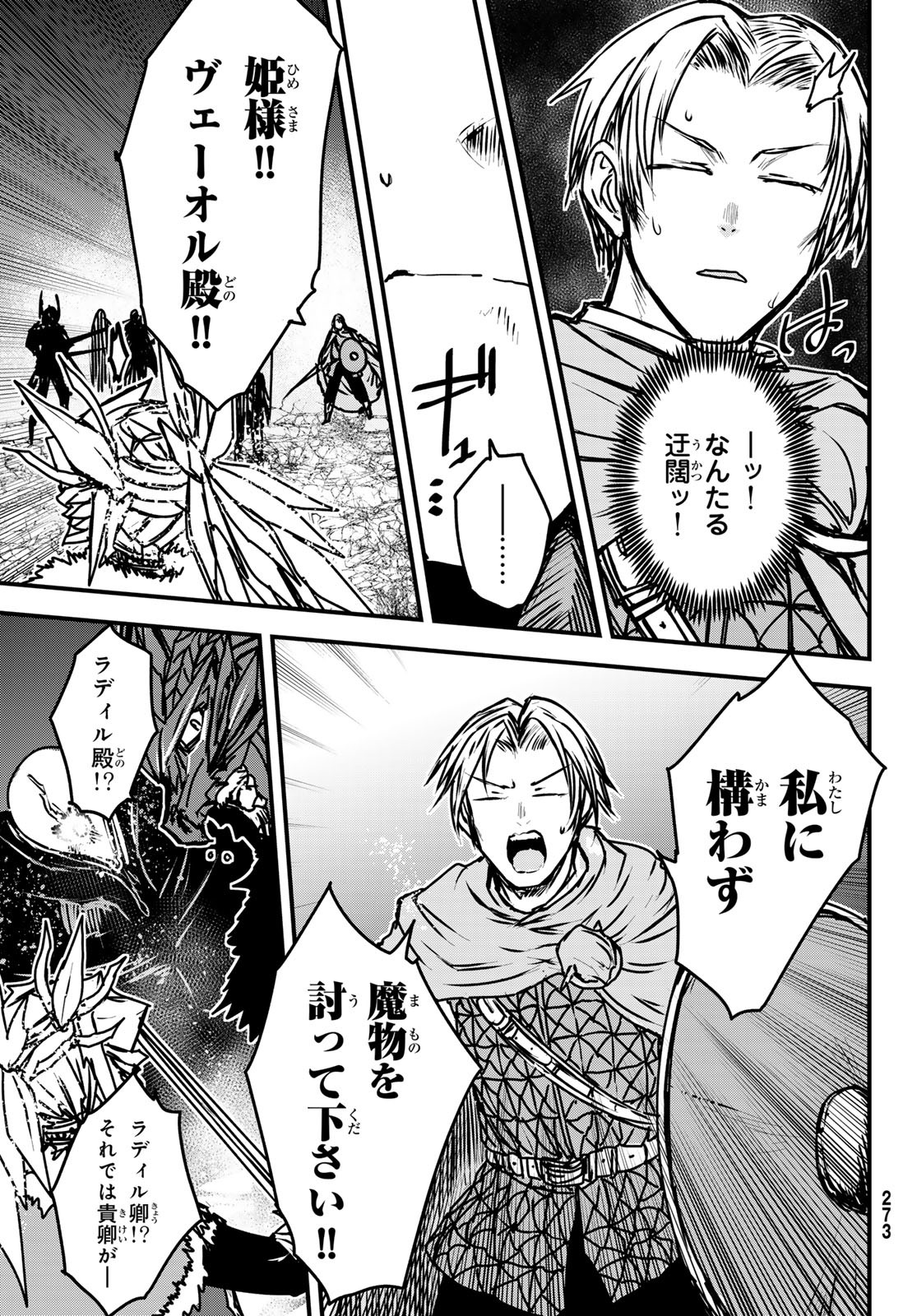 ひめきしバルバロイのよめ, Chap 33 - Next Chap 34