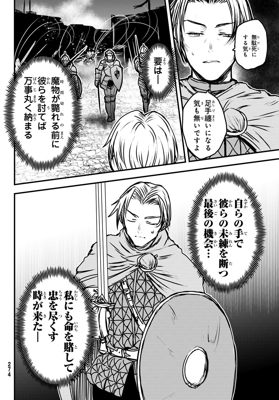 ひめきしバルバロイのよめ, Chap 33 - Next Chap 34