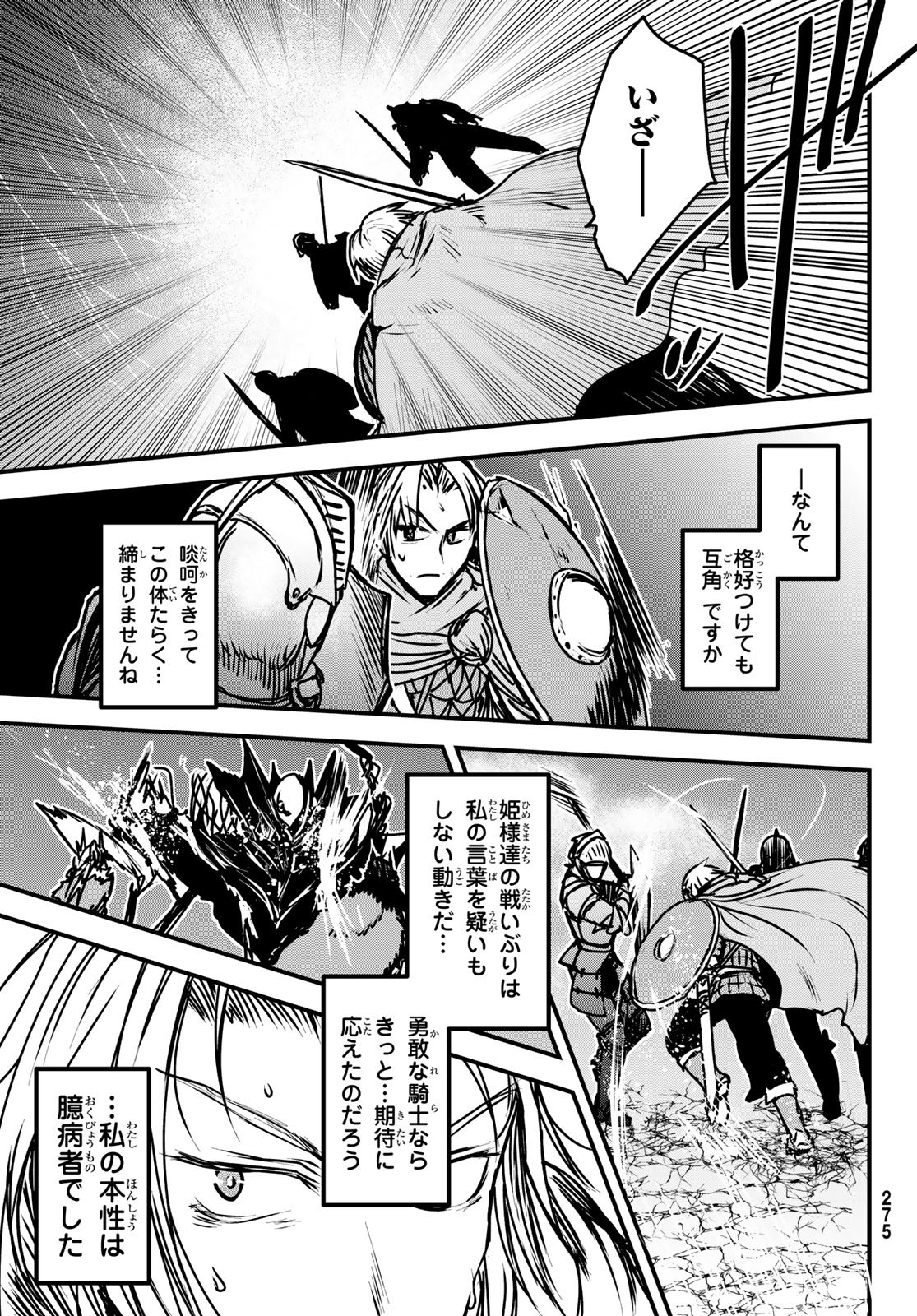 ひめきしバルバロイのよめ, Chap 33 - Next Chap 34
