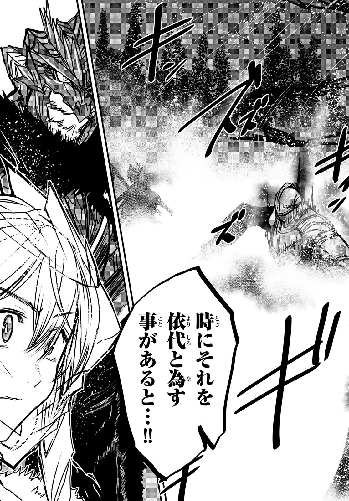 ひめきしバルバロイのよめ, Chap 33 - Next Chap 34