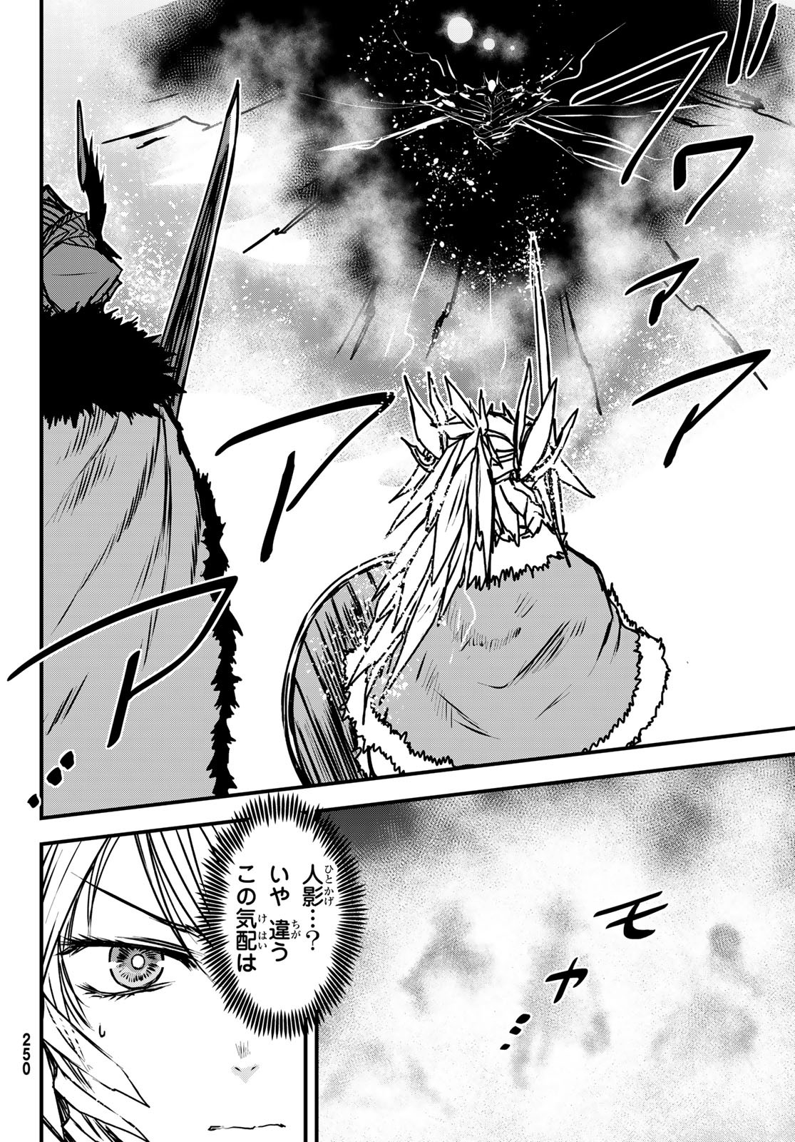 ひめきしバルバロイのよめ, Chap 33 - Next Chap 34