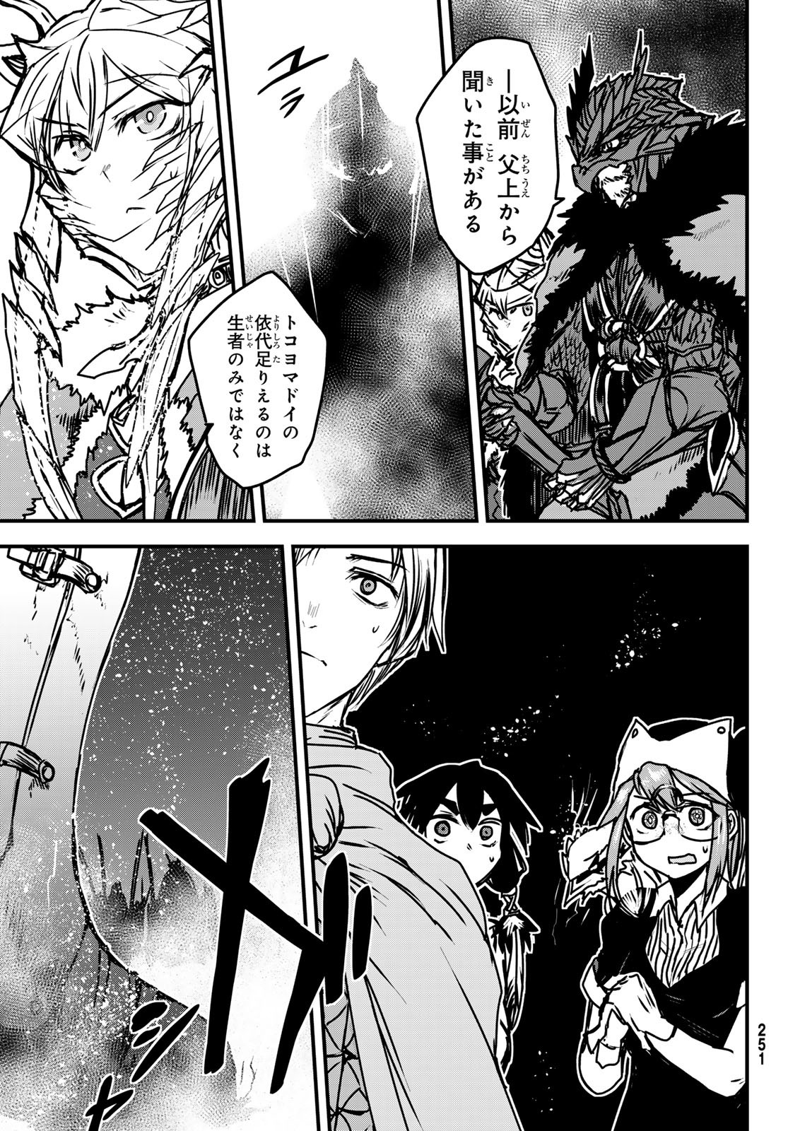 ひめきしバルバロイのよめ, Chap 33 - Next Chap 34