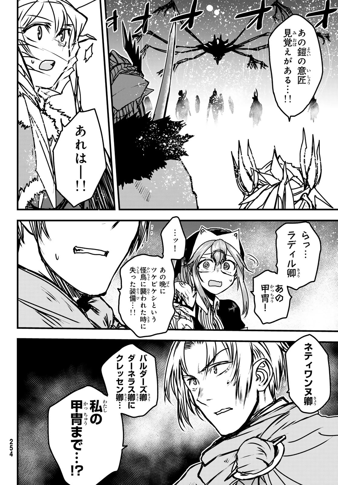 ひめきしバルバロイのよめ, Chap 33 - Next Chap 34