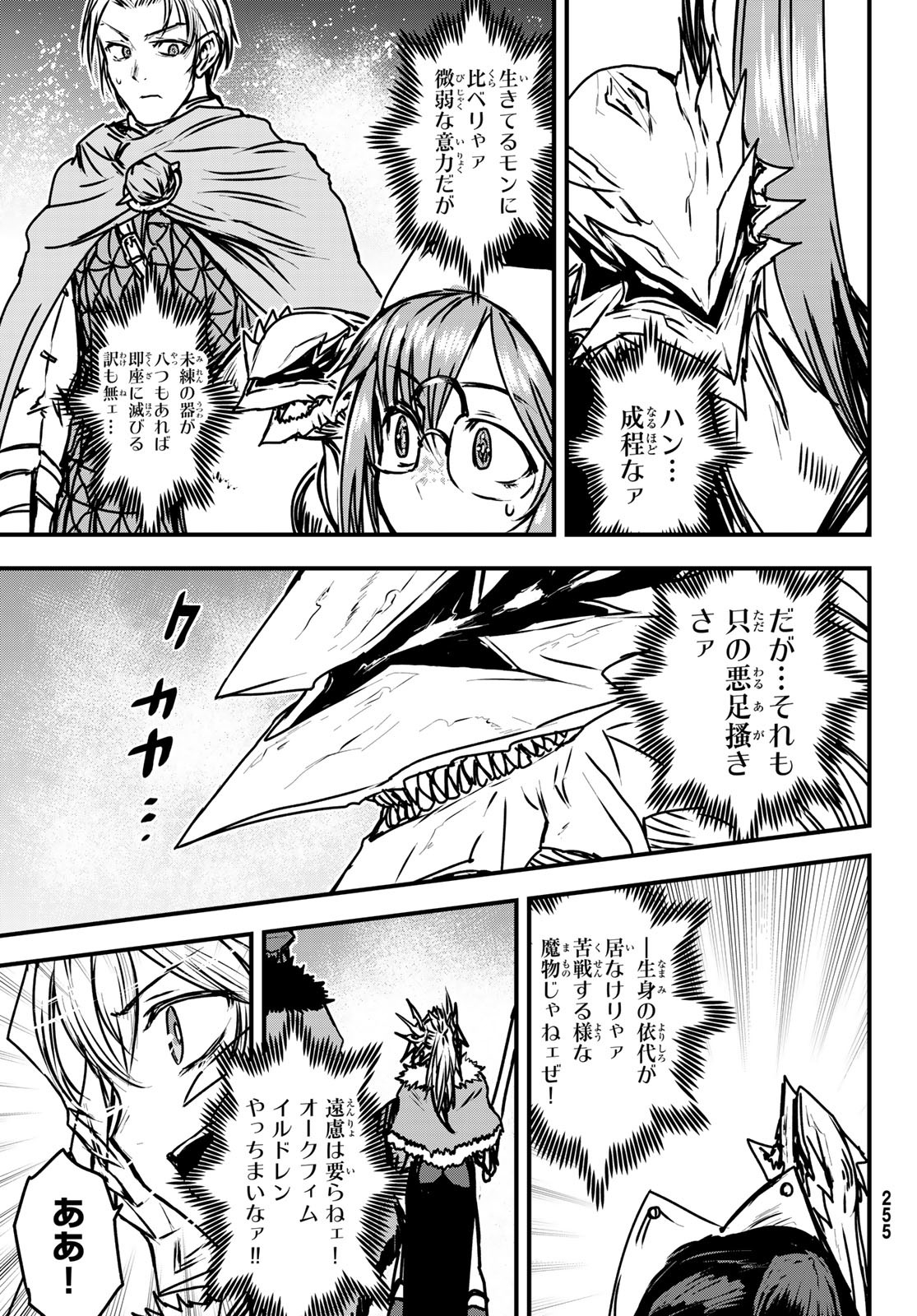 ひめきしバルバロイのよめ, Chap 33 - Next Chap 34