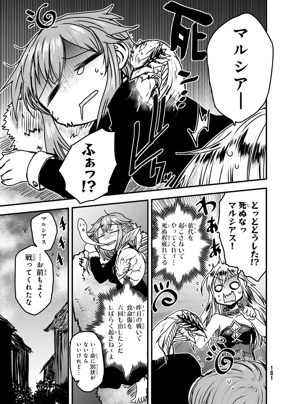 ひめきしバルバロイのよめ, Chap 34 - Next Chap 35