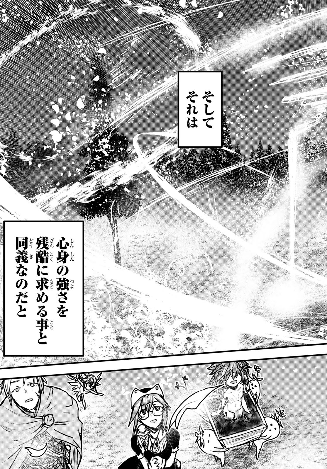 ひめきしバルバロイのよめ, Chap 34 - Next Chap 35