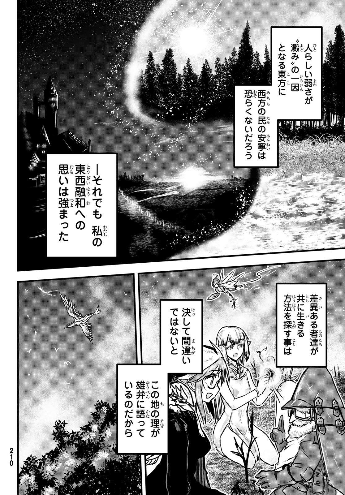 ひめきしバルバロイのよめ, Chap 34 - Next Chap 35