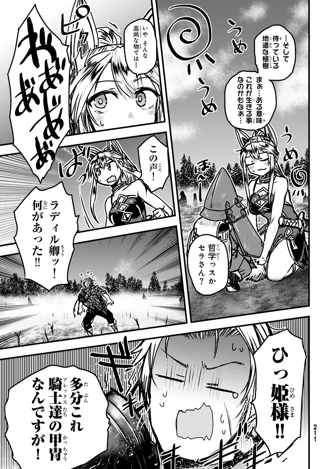 ひめきしバルバロイのよめ, Chap 34 - Next Chap 35