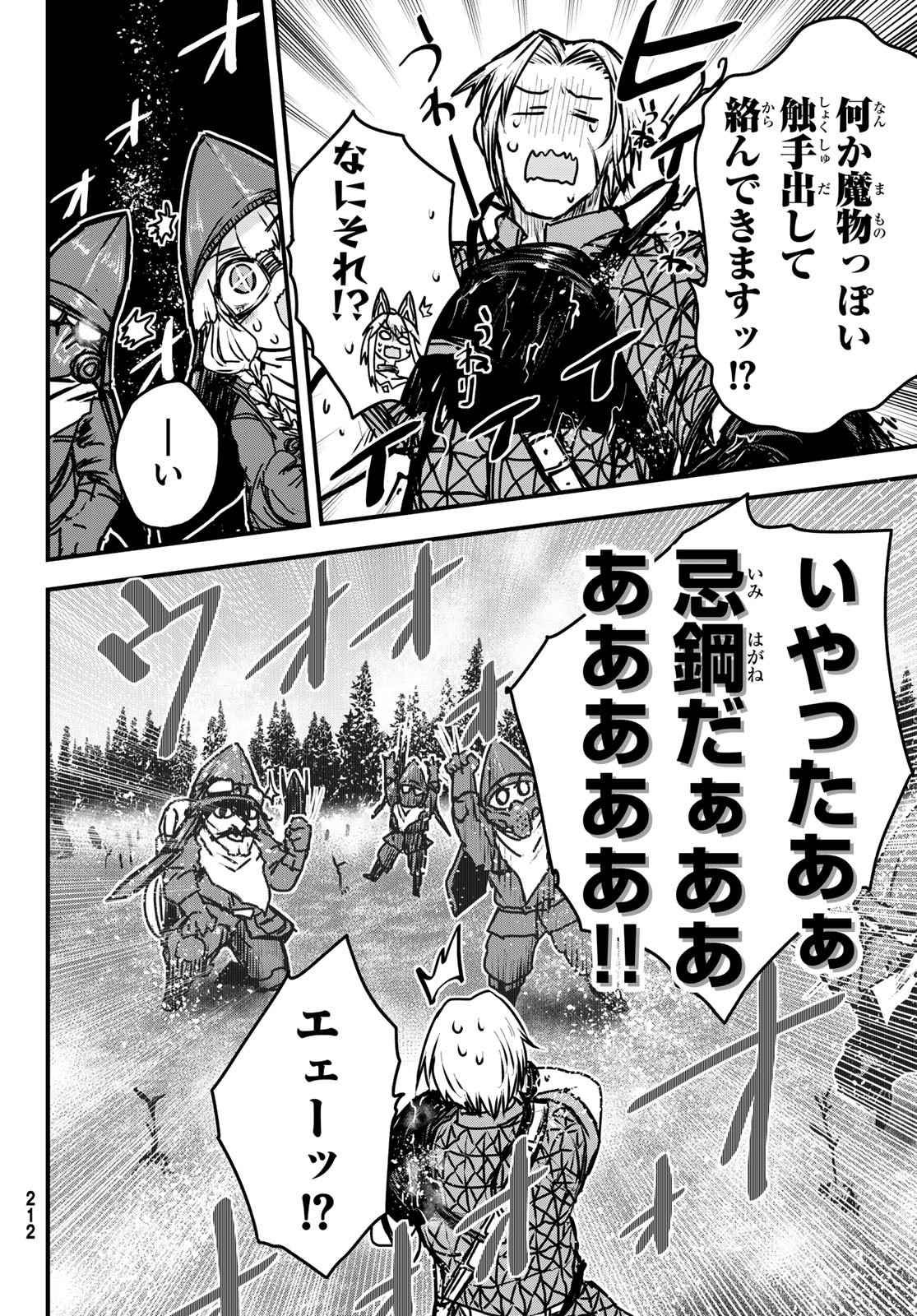 ひめきしバルバロイのよめ, Chap 34 - Next Chap 35