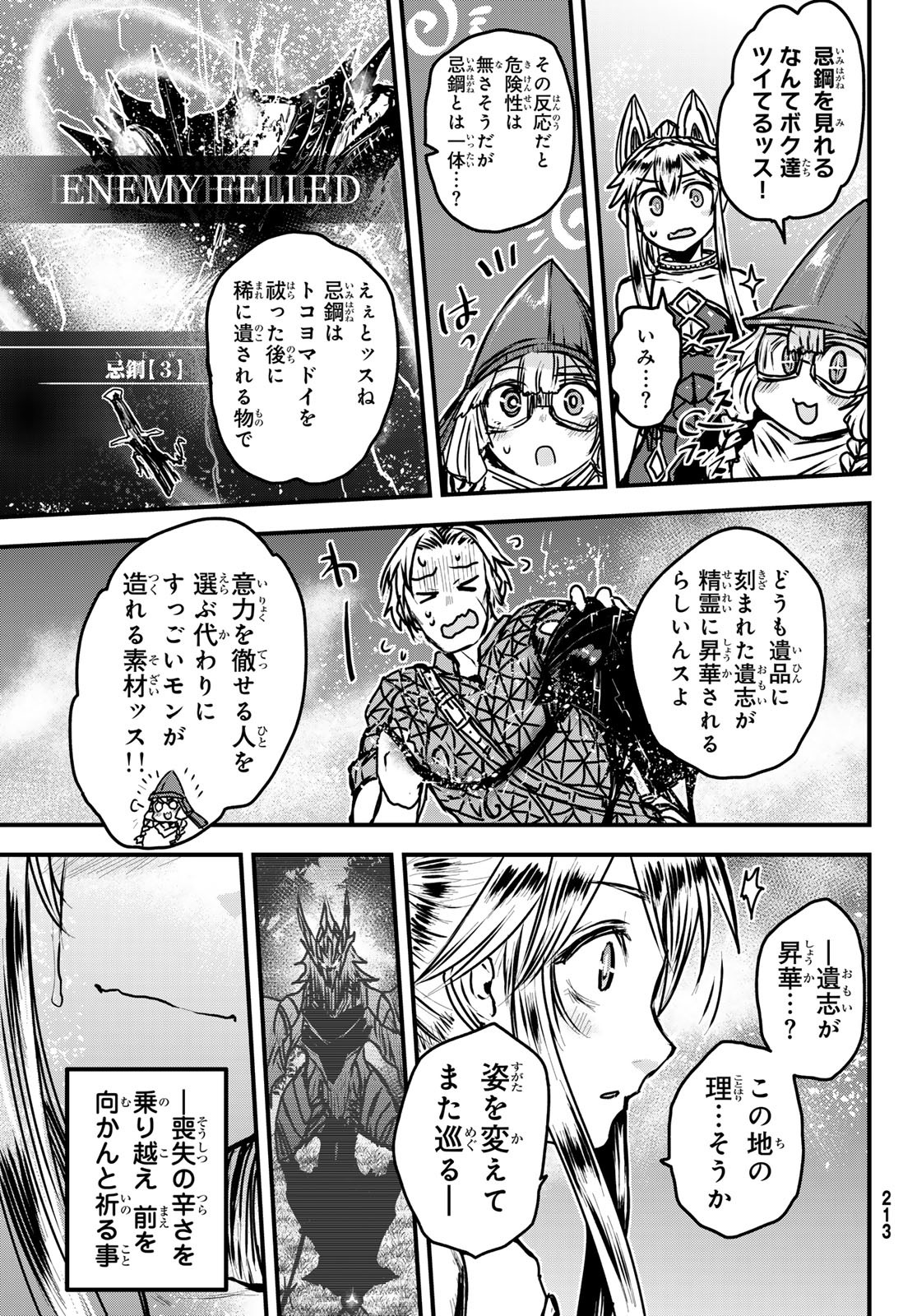 ひめきしバルバロイのよめ, Chap 34 - Next Chap 35