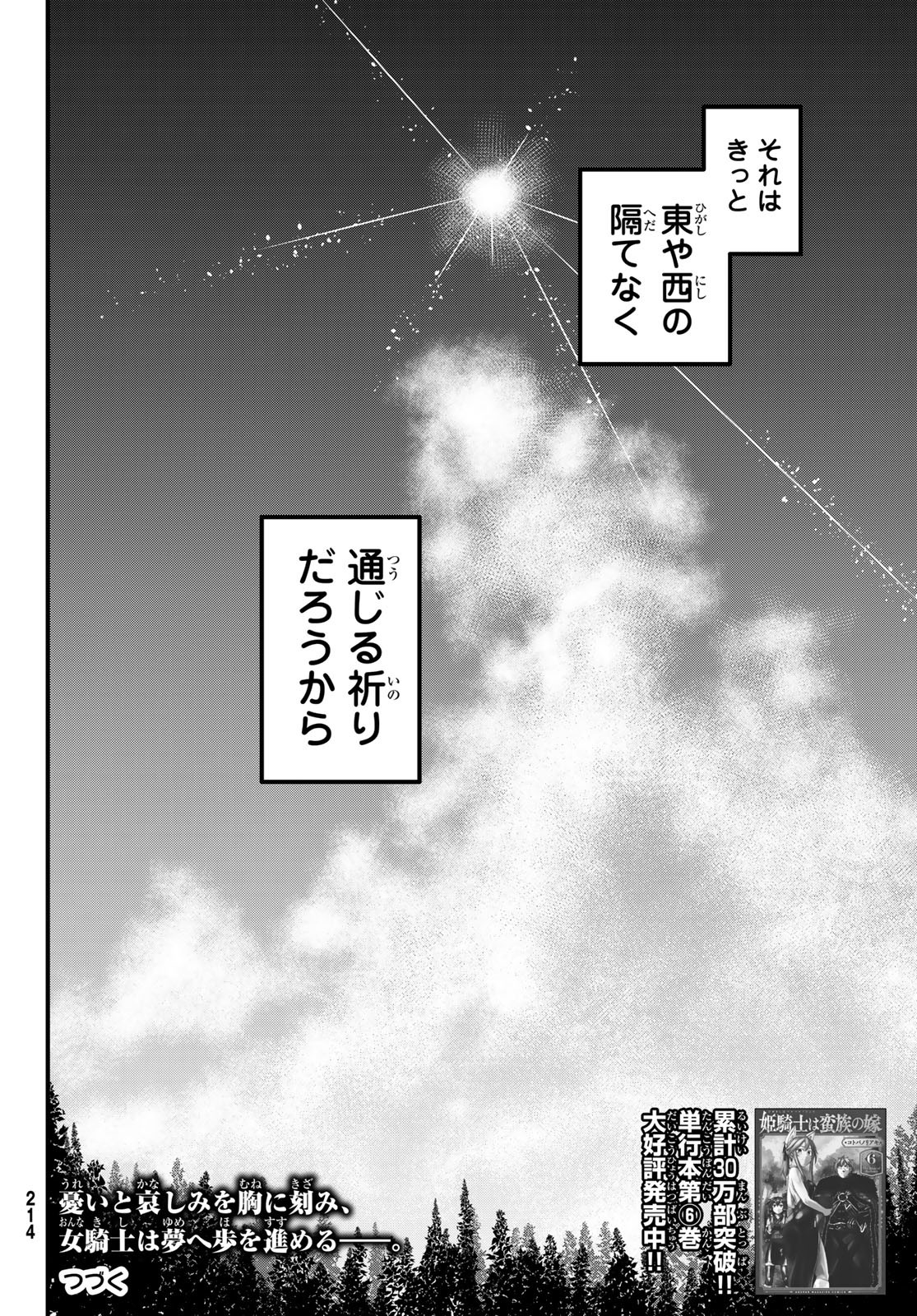 ひめきしバルバロイのよめ, Chap 34 - Next Chap 35