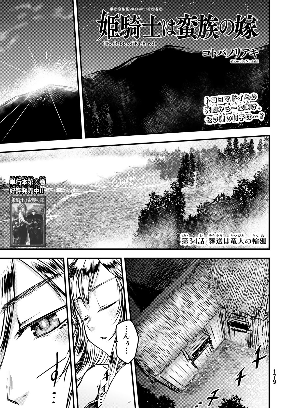 ひめきしバルバロイのよめ, Chap 34 - Next Chap 35