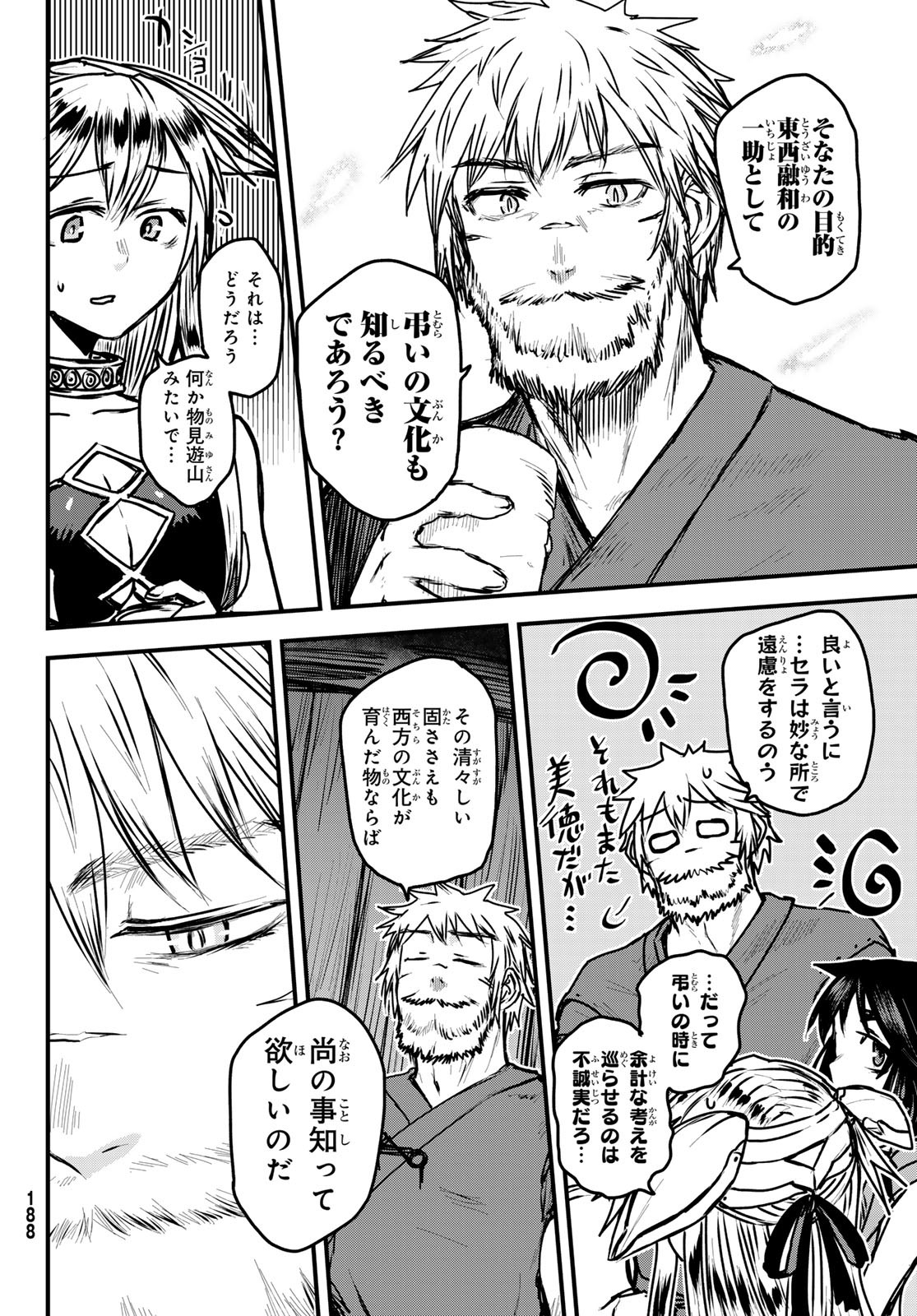 ひめきしバルバロイのよめ, Chap 34 - Next Chap 35