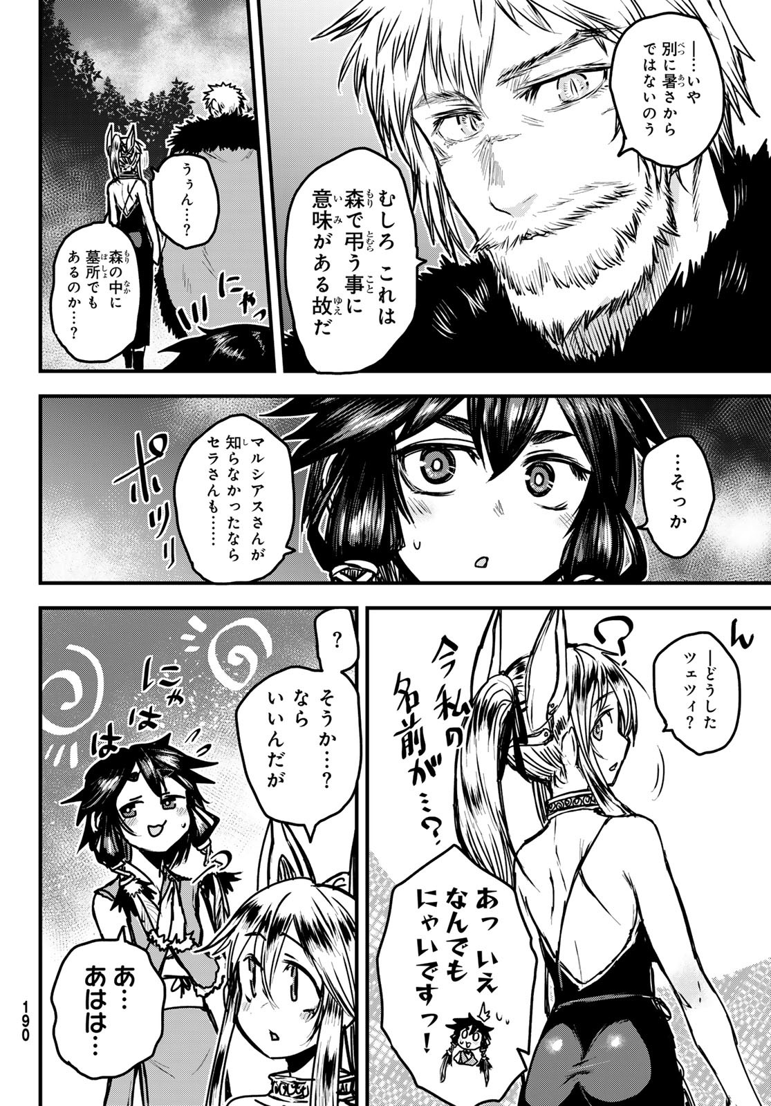ひめきしバルバロイのよめ, Chap 34 - Next Chap 35