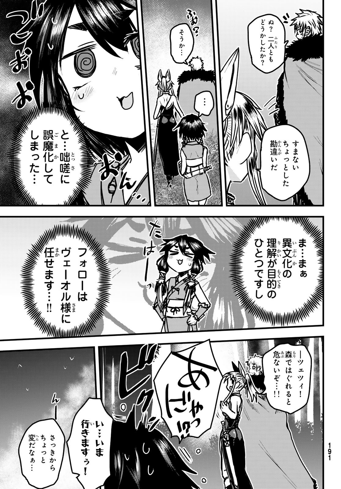 ひめきしバルバロイのよめ, Chap 34 - Next Chap 35