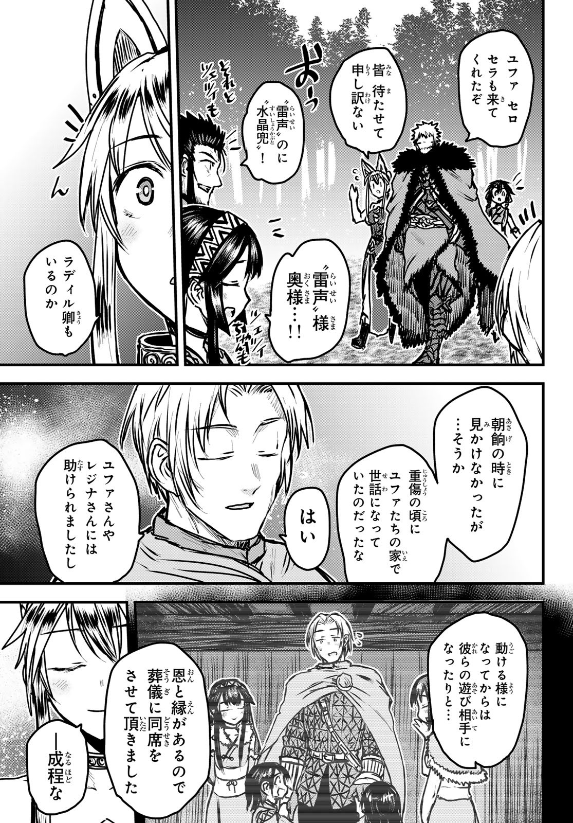 ひめきしバルバロイのよめ, Chap 34 - Next Chap 35