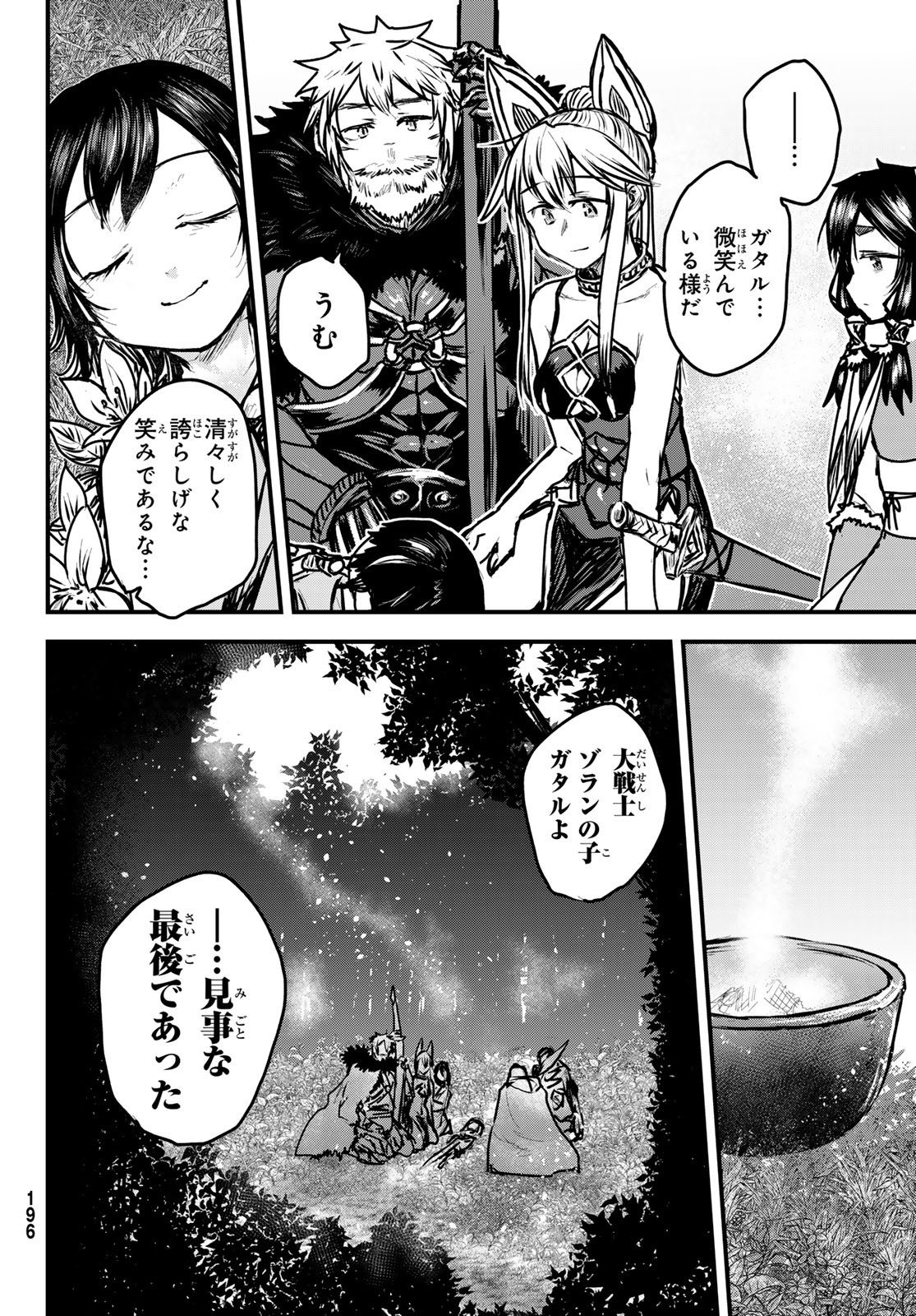 ひめきしバルバロイのよめ, Chap 34 - Next Chap 35