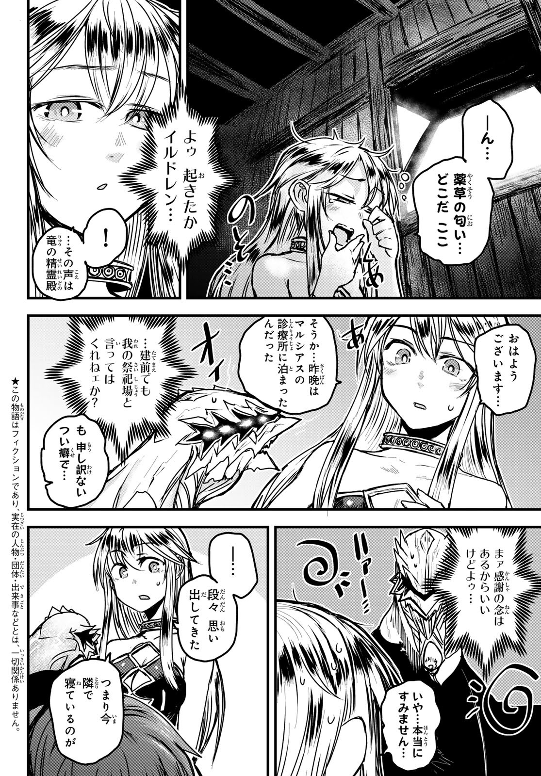 ひめきしバルバロイのよめ, Chap 34 - Next Chap 35