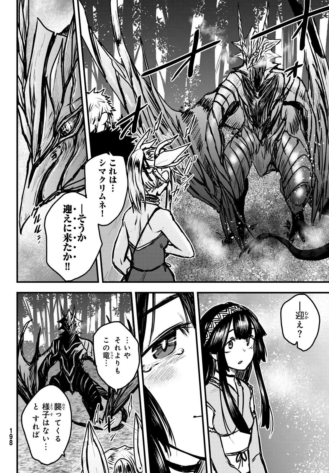 ひめきしバルバロイのよめ, Chap 34 - Next Chap 35