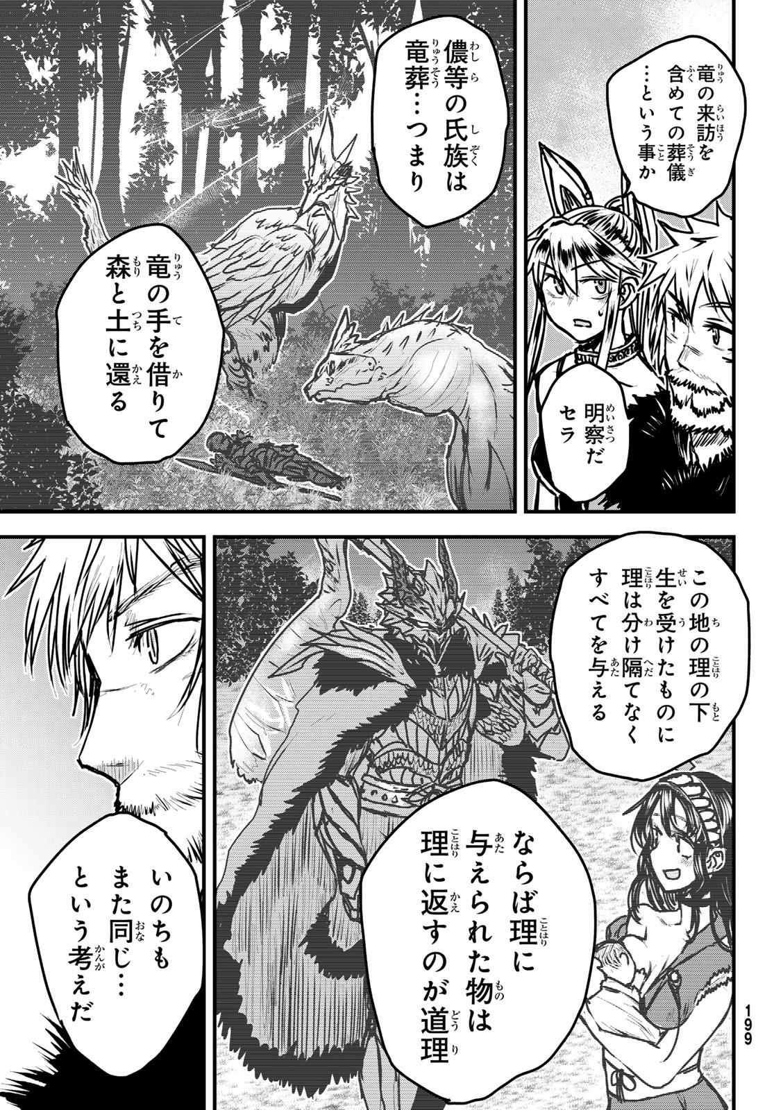ひめきしバルバロイのよめ, Chap 34 - Next Chap 35
