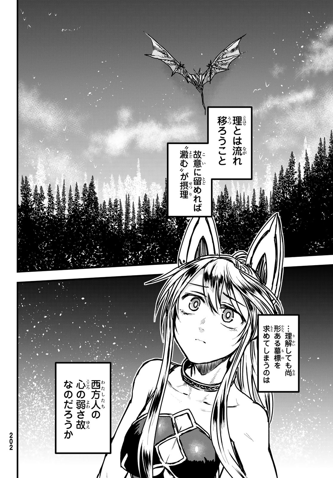 ひめきしバルバロイのよめ, Chap 34 - Next Chap 35