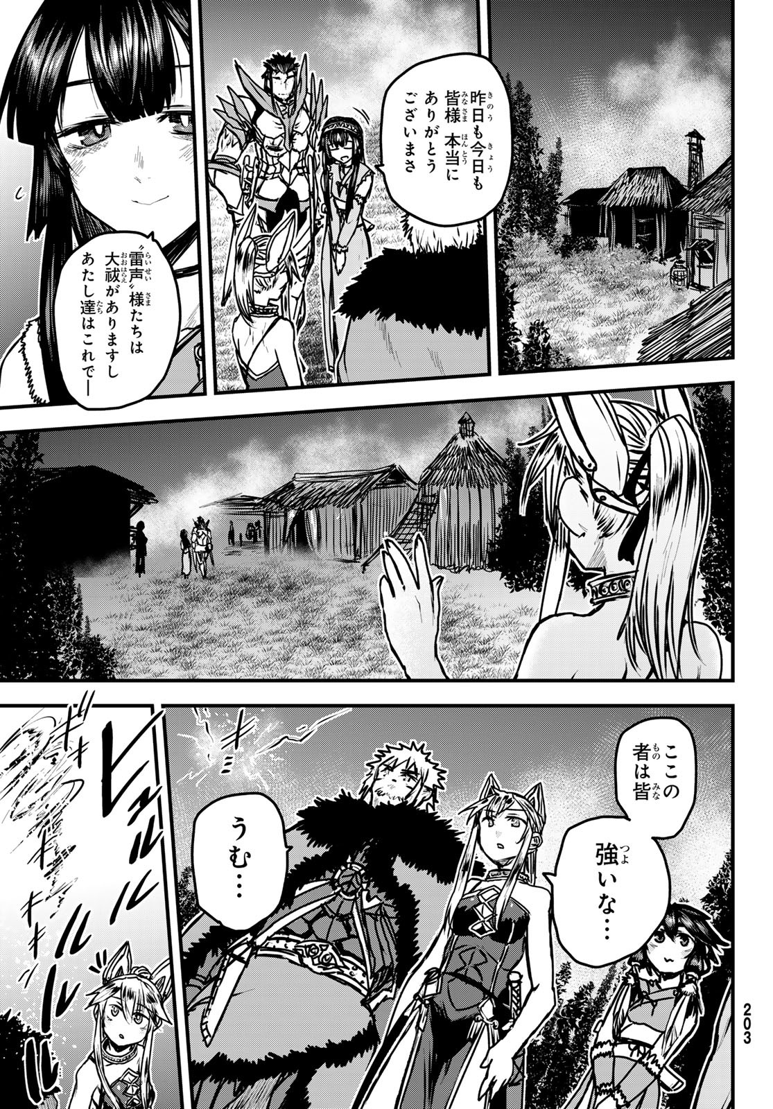 ひめきしバルバロイのよめ, Chap 34 - Next Chap 35
