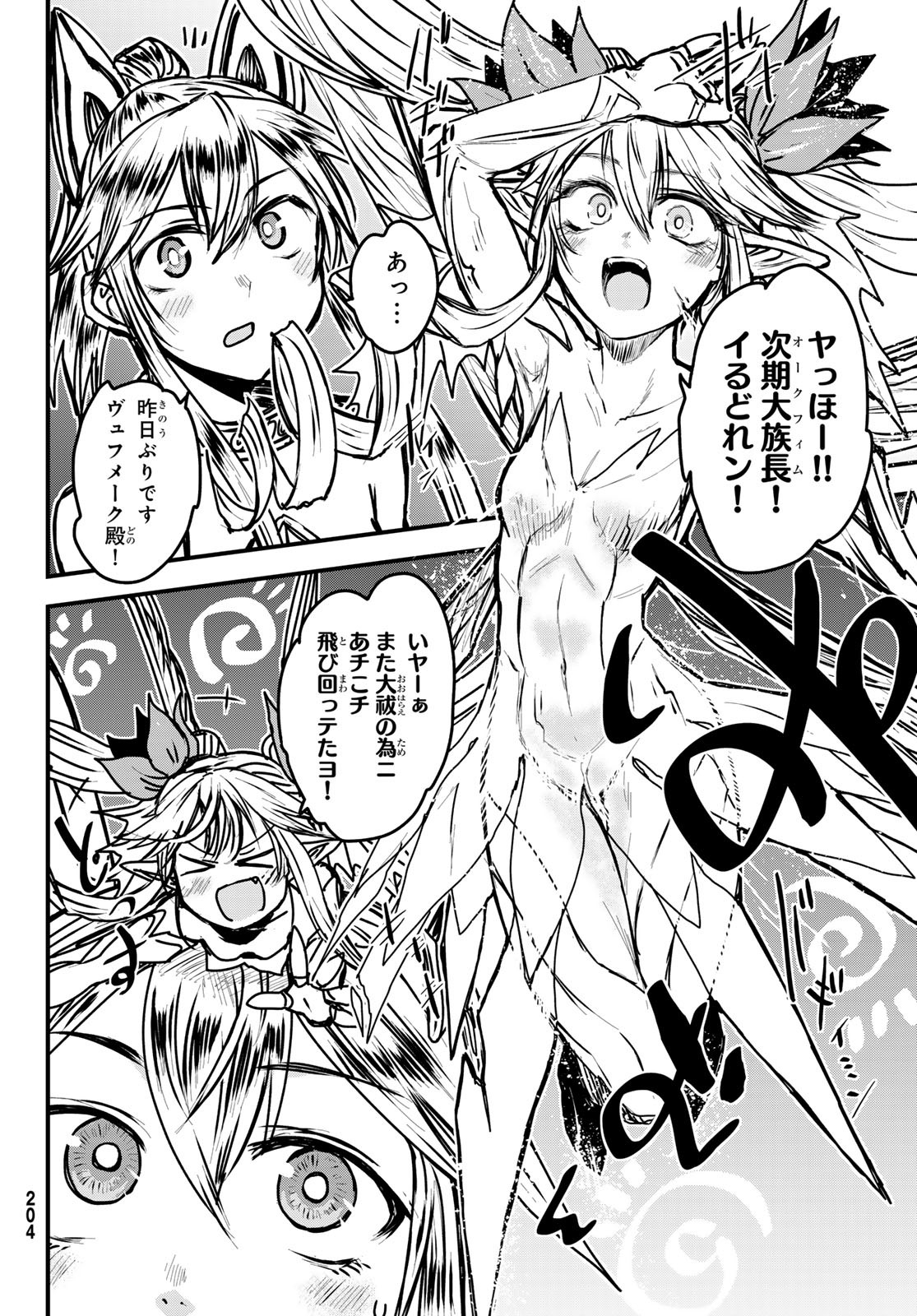 ひめきしバルバロイのよめ, Chap 34 - Next Chap 35