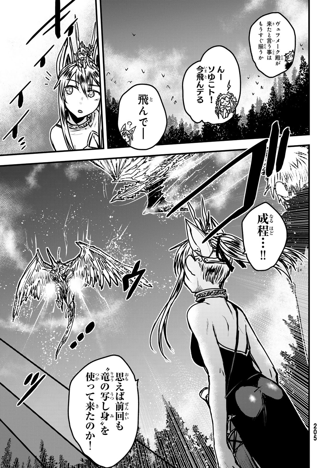 ひめきしバルバロイのよめ, Chap 34 - Next Chap 35