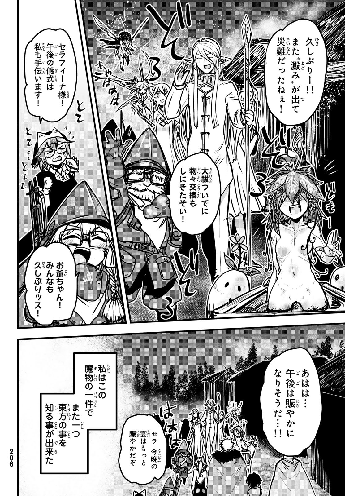 ひめきしバルバロイのよめ, Chap 34 - Next Chap 35