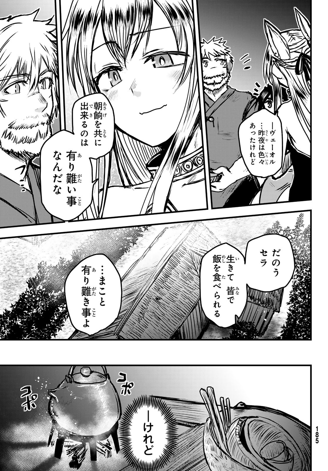 ひめきしバルバロイのよめ, Chap 34 - Next Chap 35