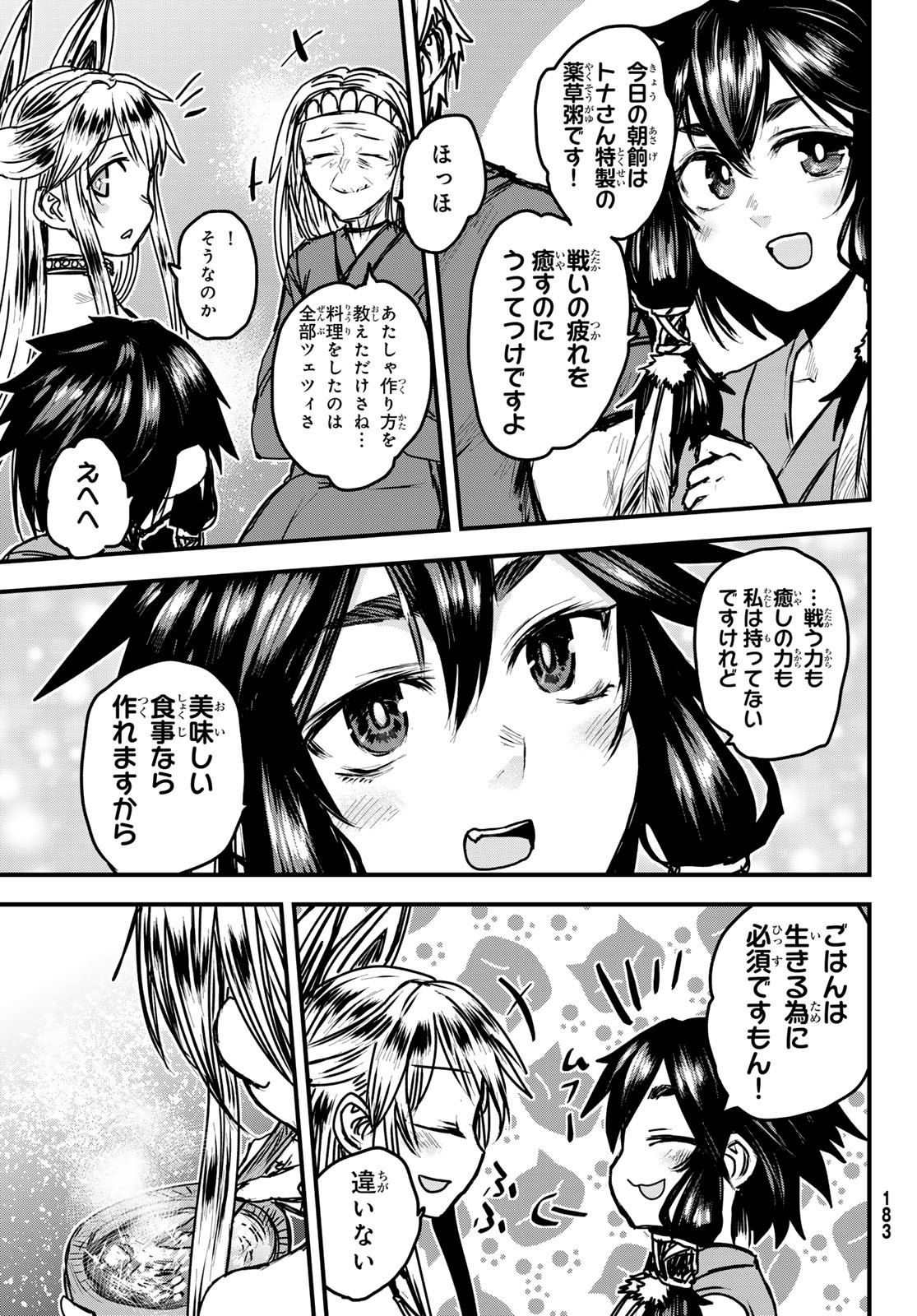 ひめきしバルバロイのよめ, Chap 34 - Next Chap 35