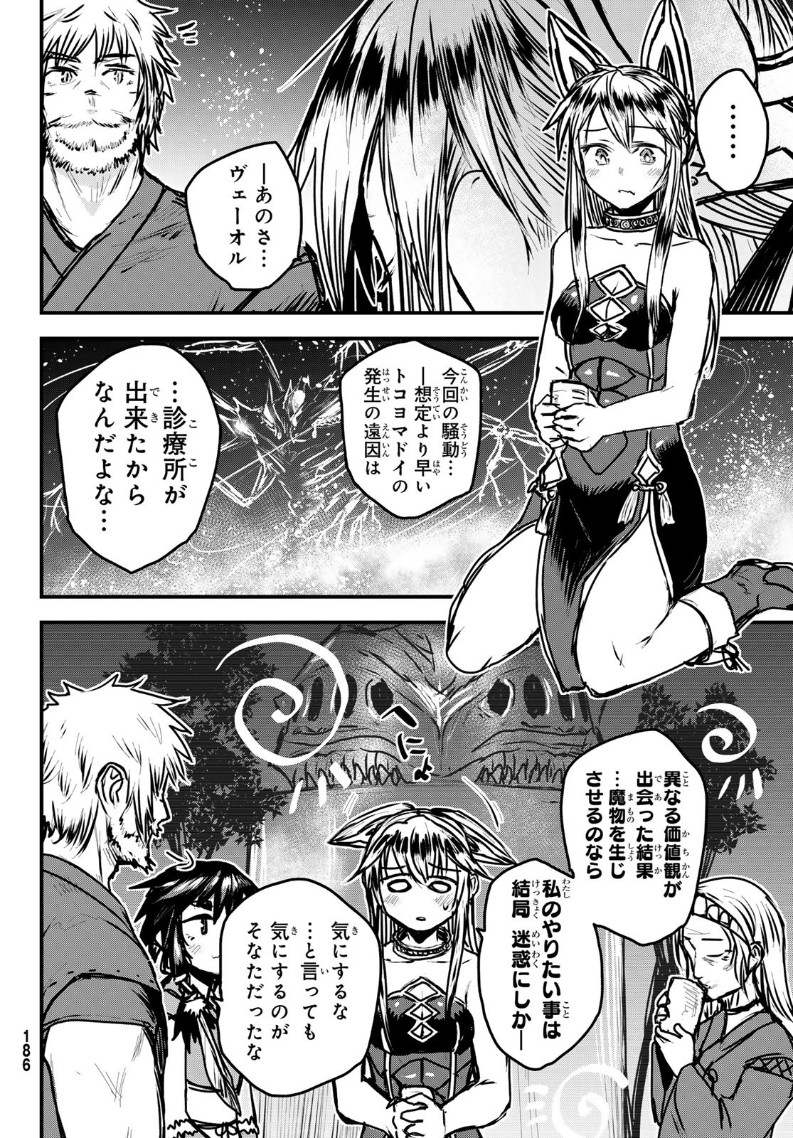 ひめきしバルバロイのよめ, Chap 34 - Next Chap 35