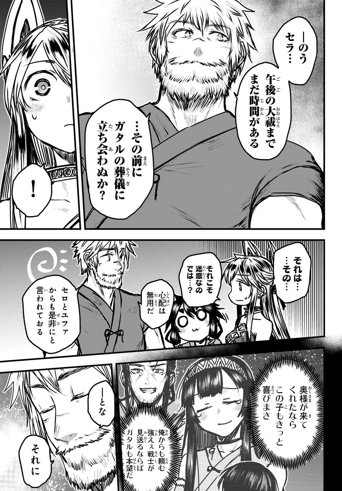 ひめきしバルバロイのよめ, Chap 34 - Next Chap 35