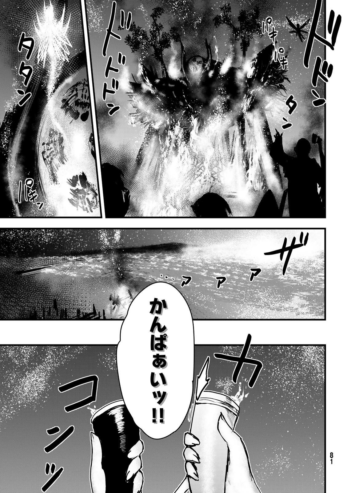 ひめきしバルバロイのよめ, Chap 35 - Next Chap 36