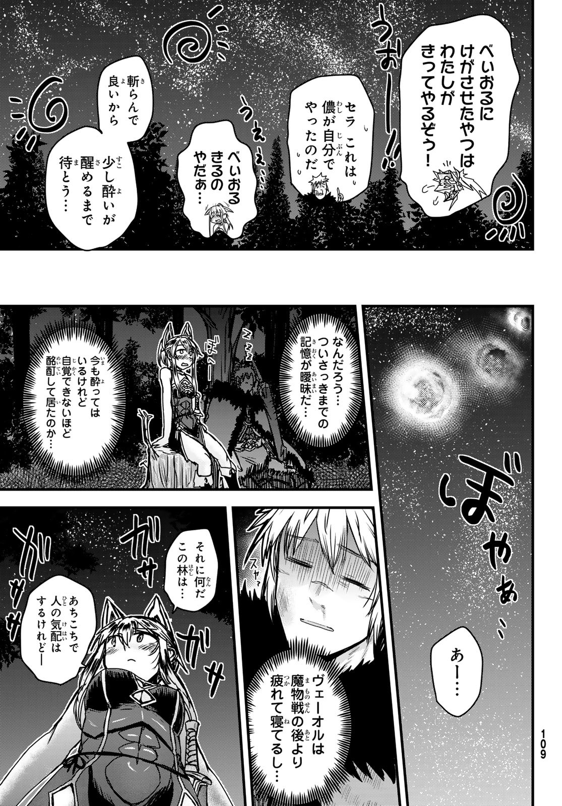 ひめきしバルバロイのよめ, Chap 35 - Next Chap 36
