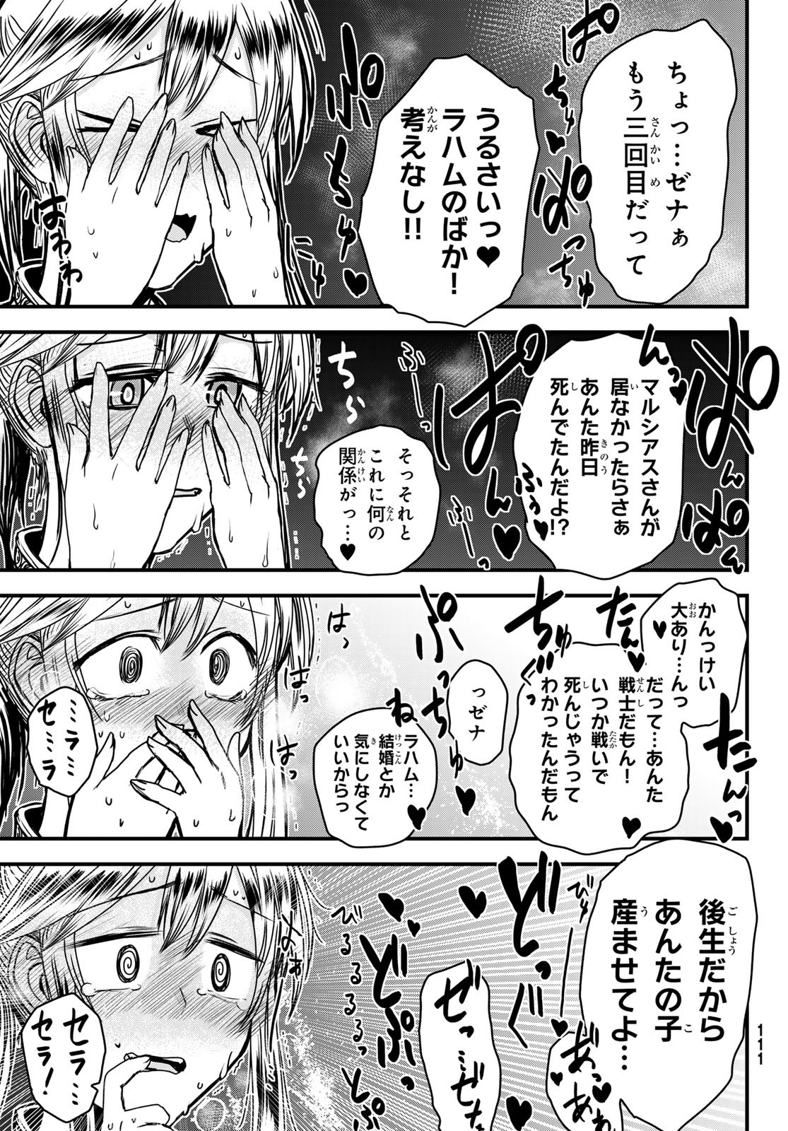 ひめきしバルバロイのよめ, Chap 35 - Next Chap 36