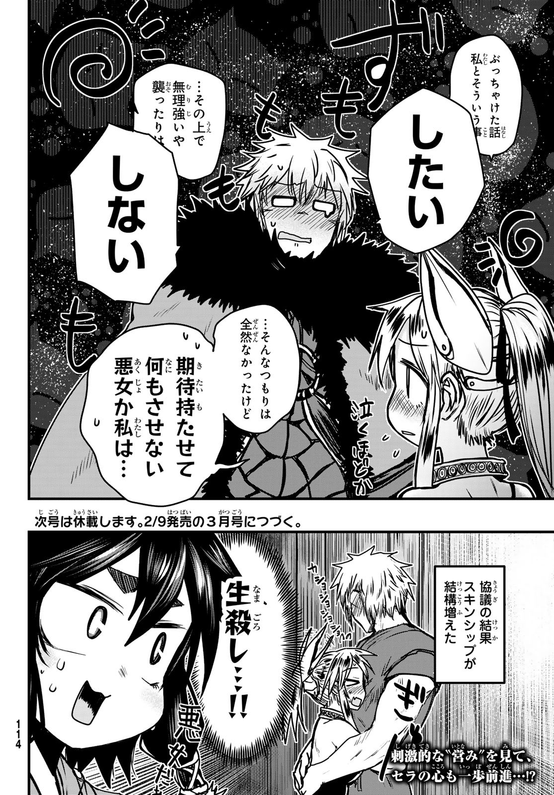 ひめきしバルバロイのよめ, Chap 35 - Next Chap 36