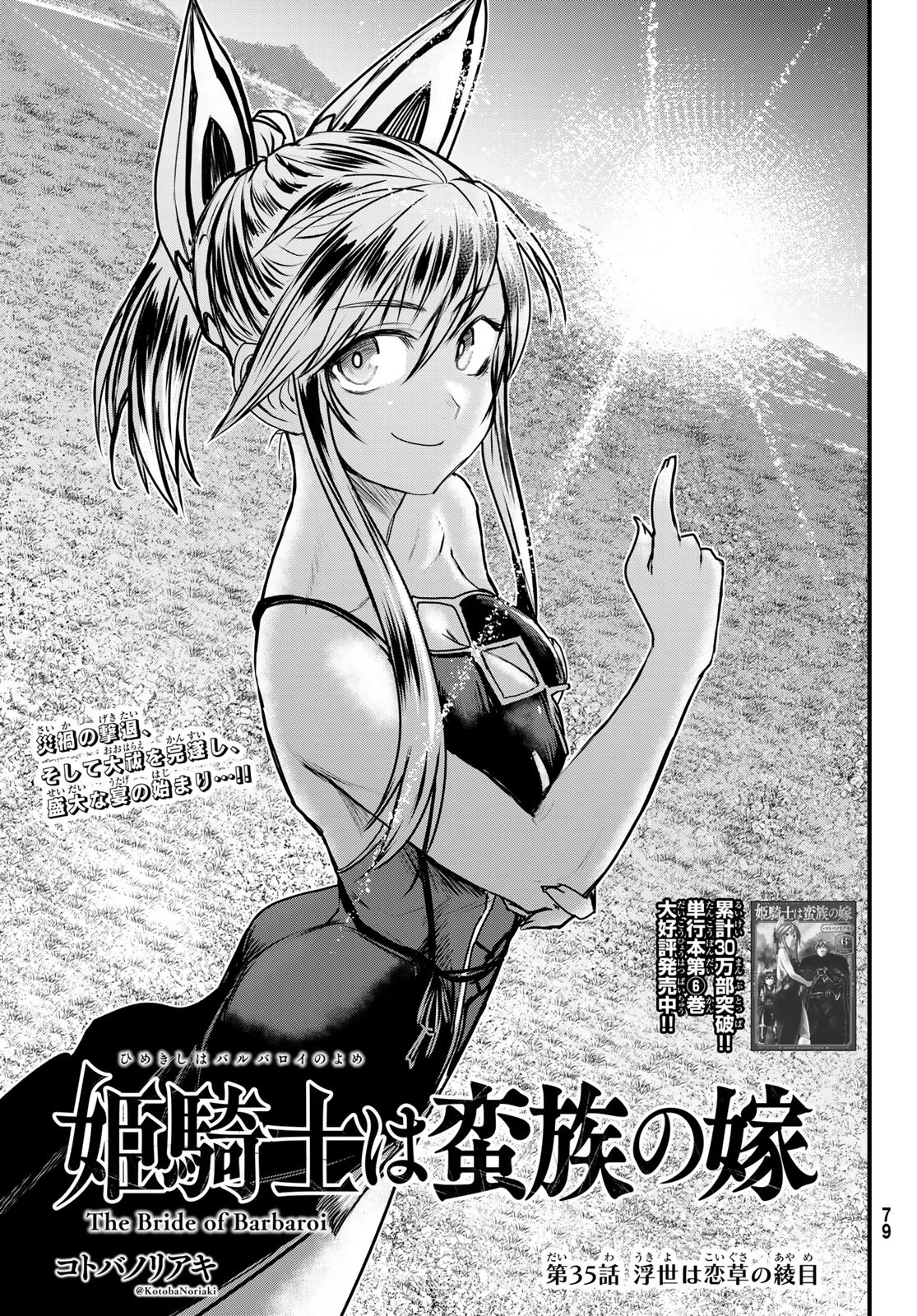 ひめきしバルバロイのよめ, Chap 35 - Next Chap 36