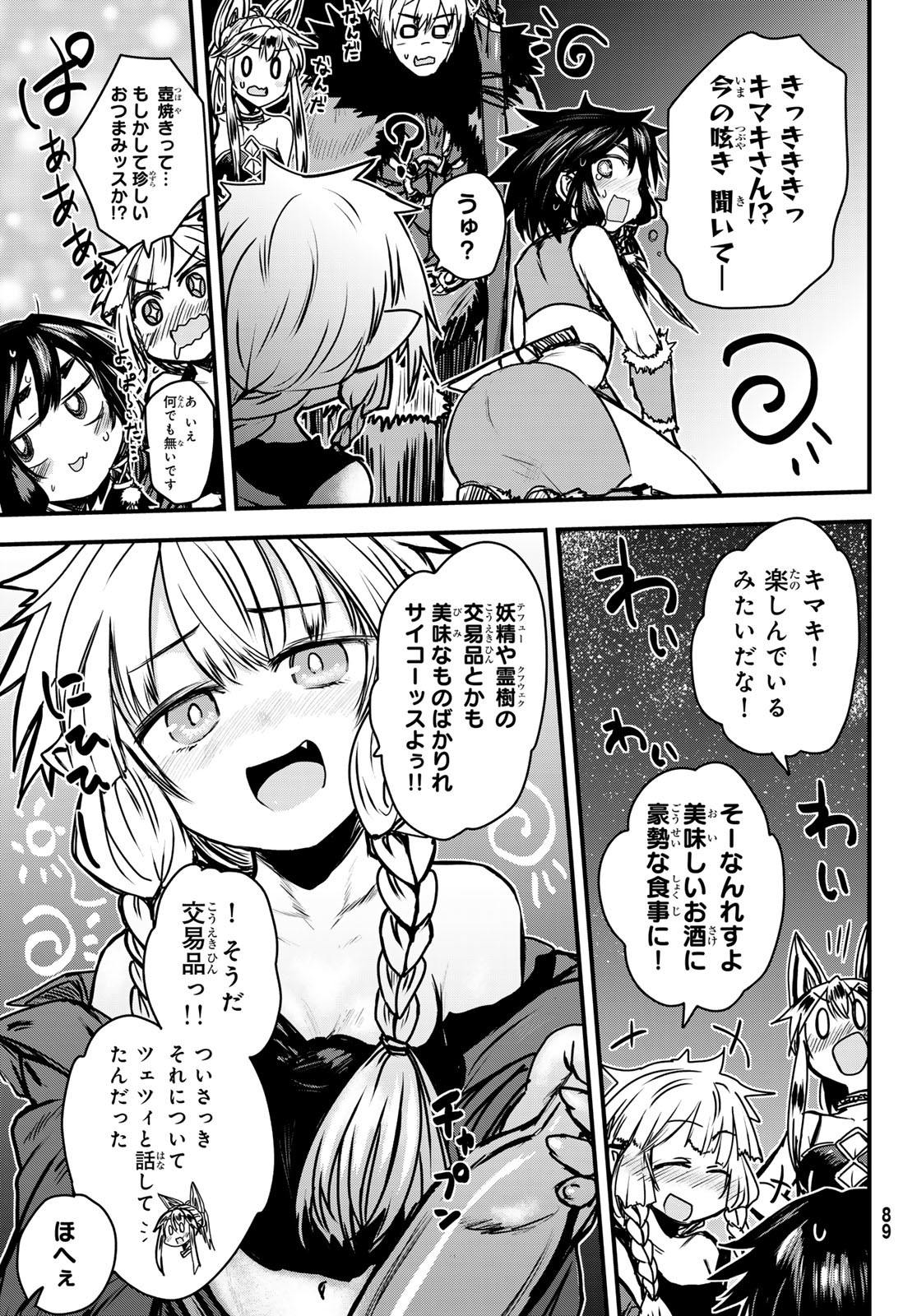 ひめきしバルバロイのよめ, Chap 35 - Next Chap 36