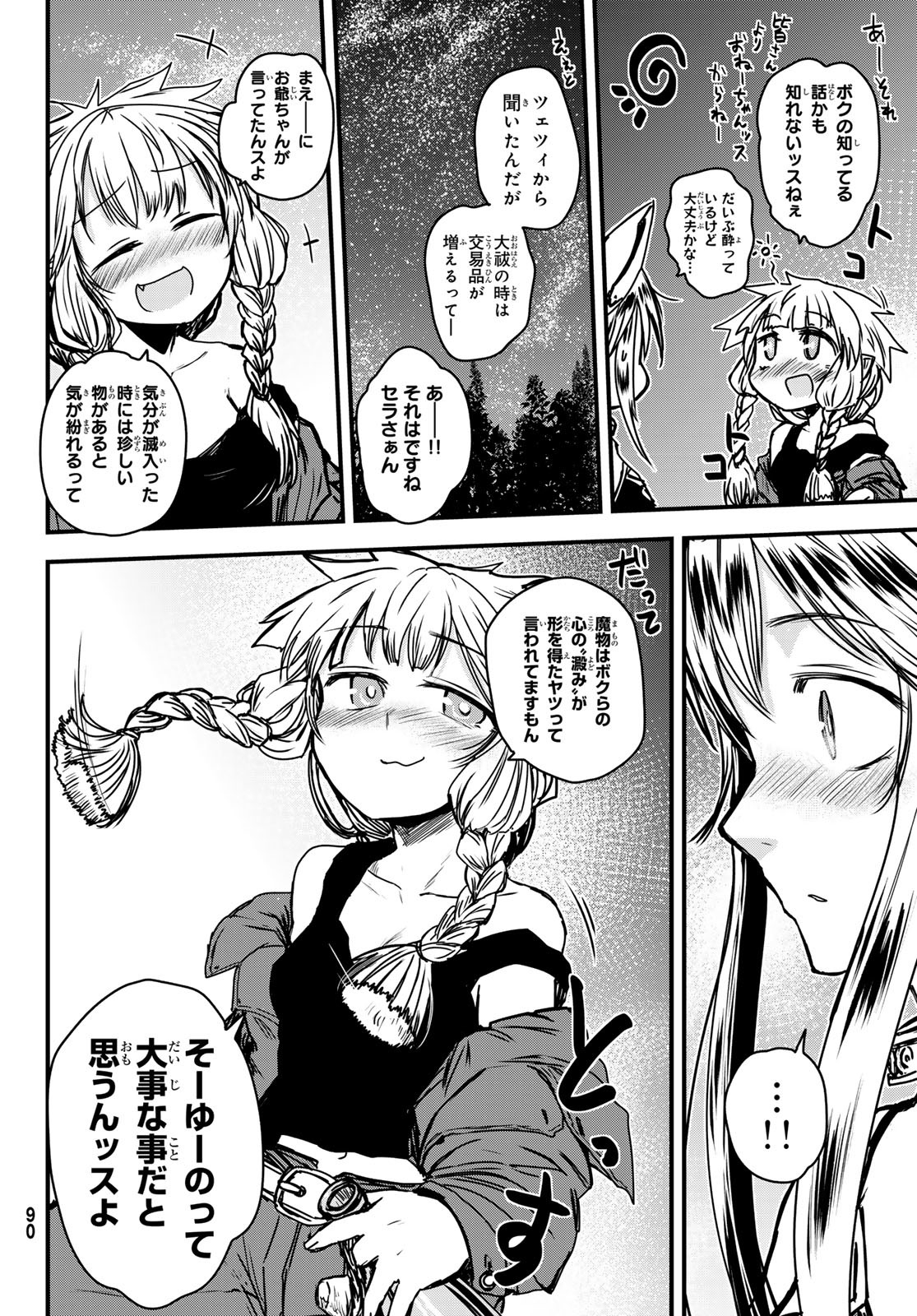 ひめきしバルバロイのよめ, Chap 35 - Next Chap 36
