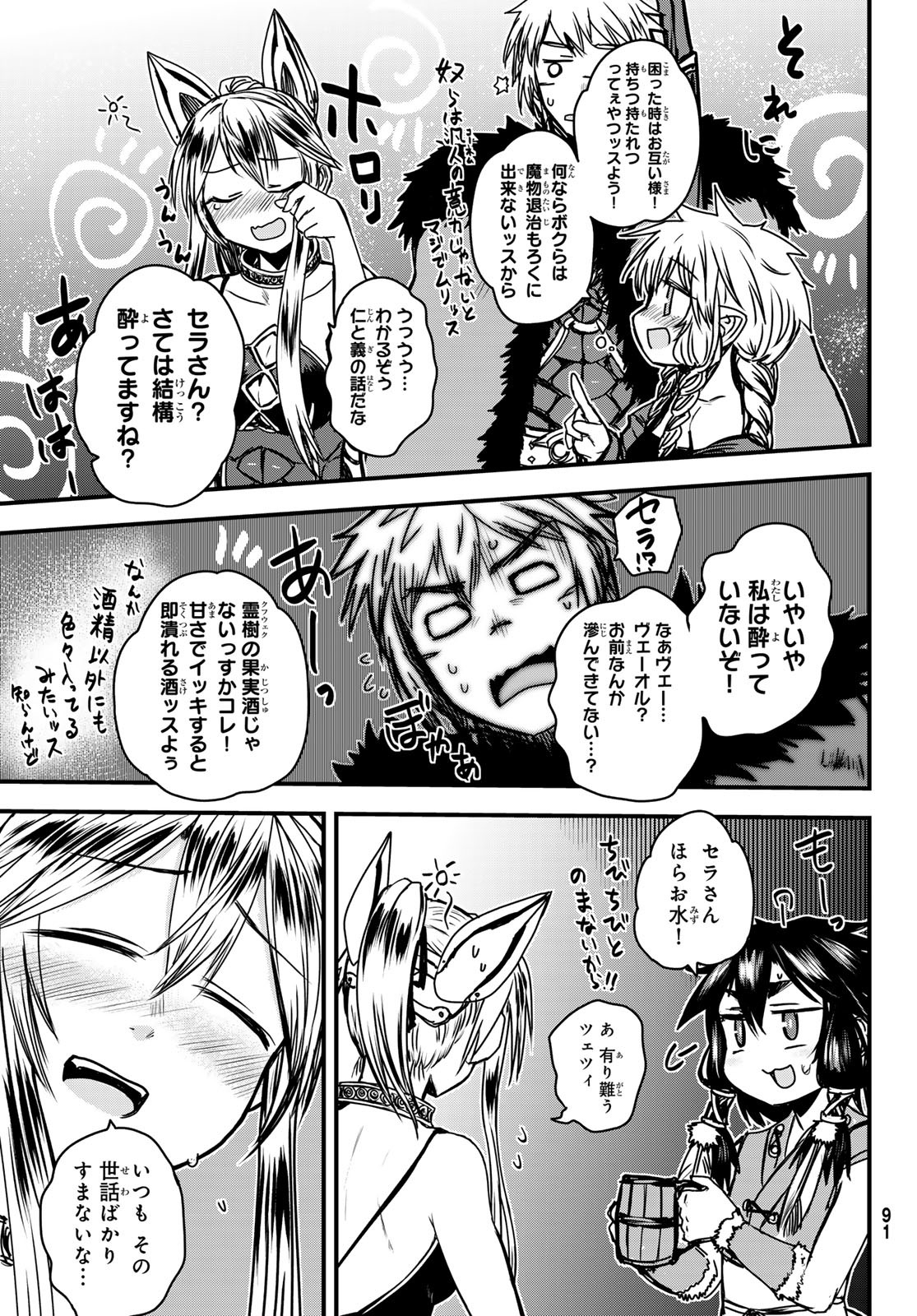 ひめきしバルバロイのよめ, Chap 35 - Next Chap 36