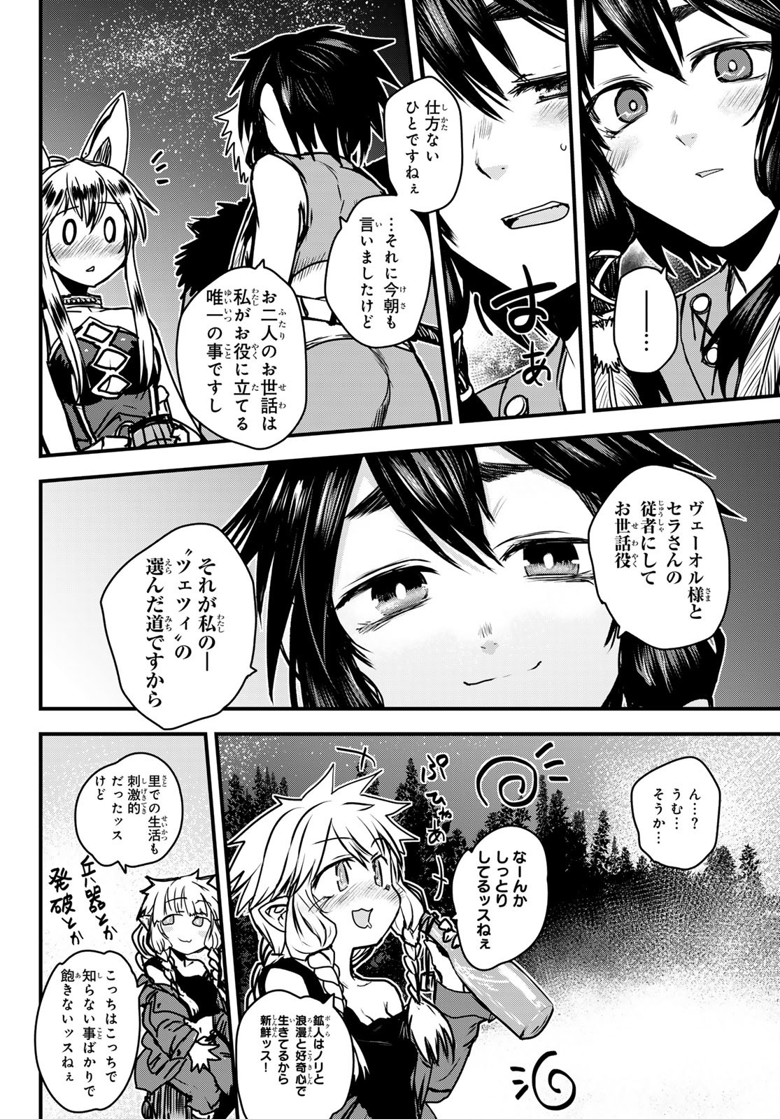 ひめきしバルバロイのよめ, Chap 35 - Next Chap 36
