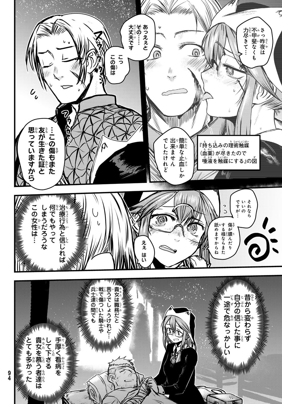 ひめきしバルバロイのよめ, Chap 35 - Next Chap 36
