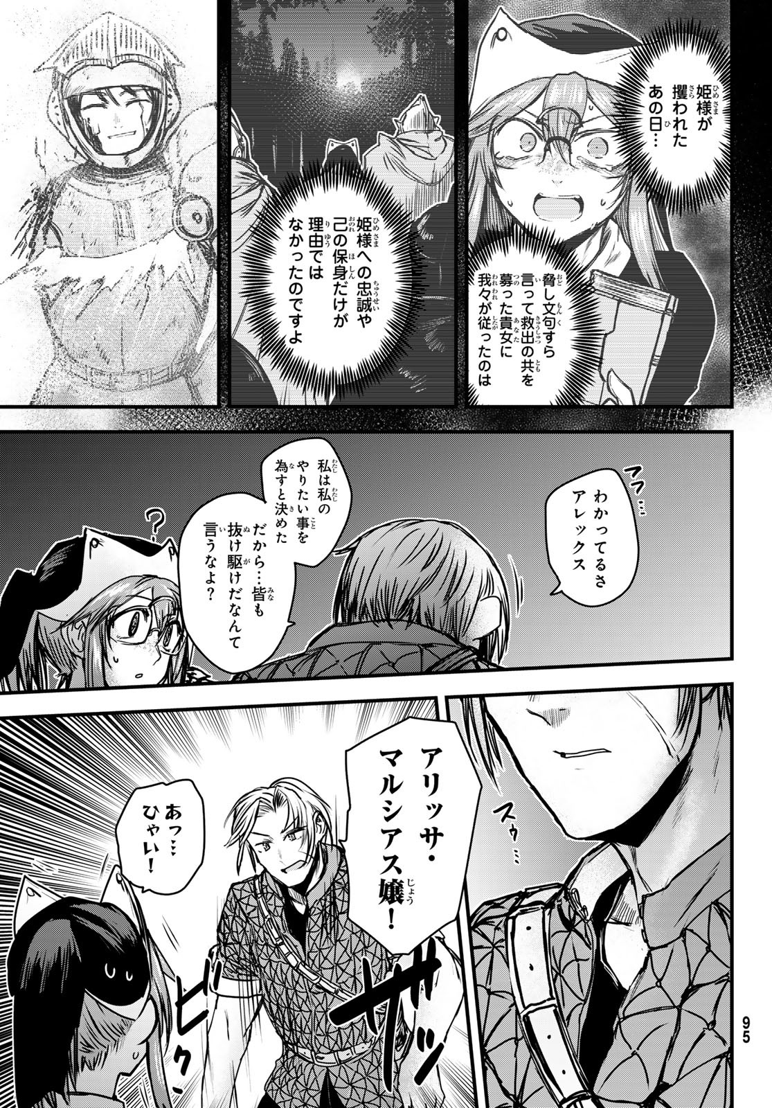 ひめきしバルバロイのよめ, Chap 35 - Next Chap 36