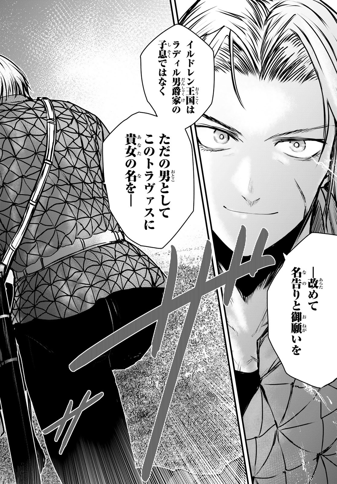 ひめきしバルバロイのよめ, Chap 35 - Next Chap 36
