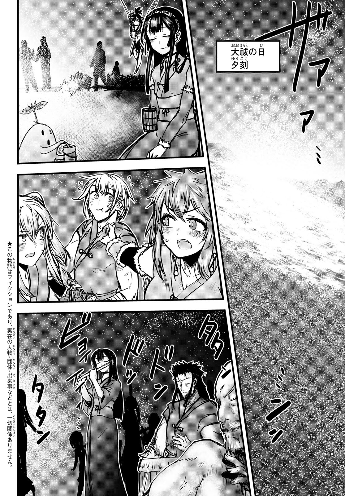 ひめきしバルバロイのよめ, Chap 35 - Next Chap 36