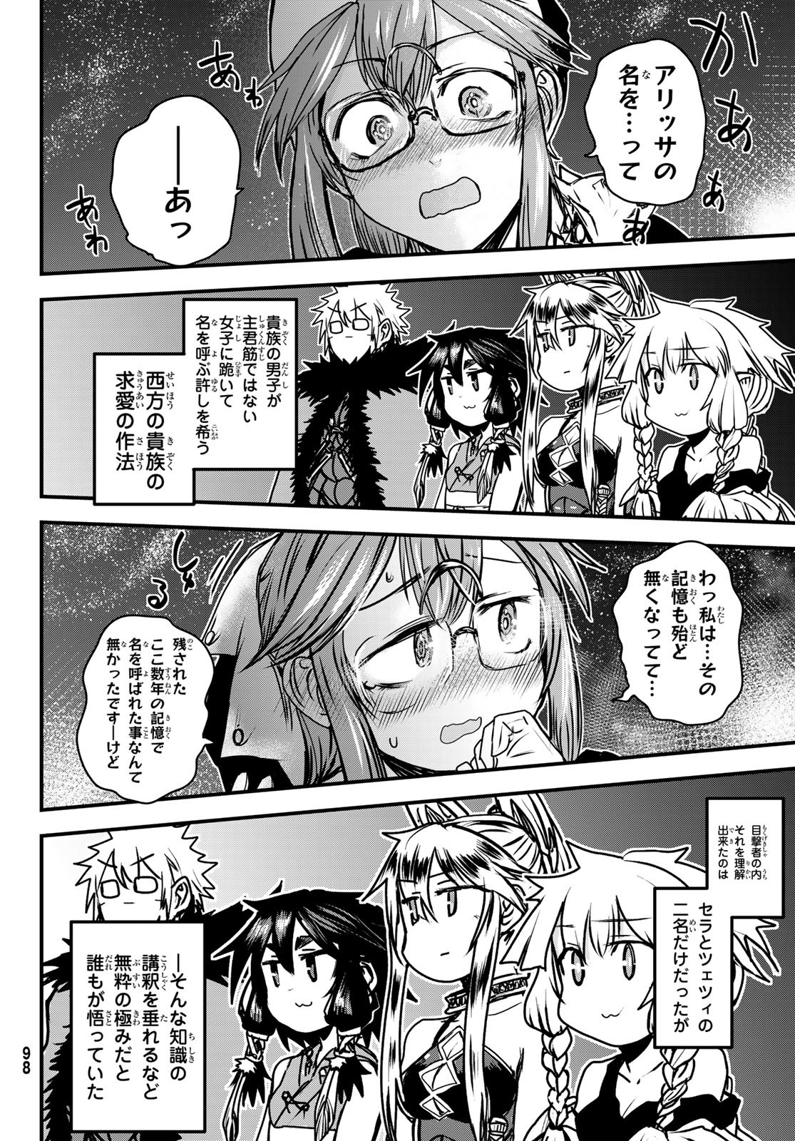 ひめきしバルバロイのよめ, Chap 35 - Next Chap 36