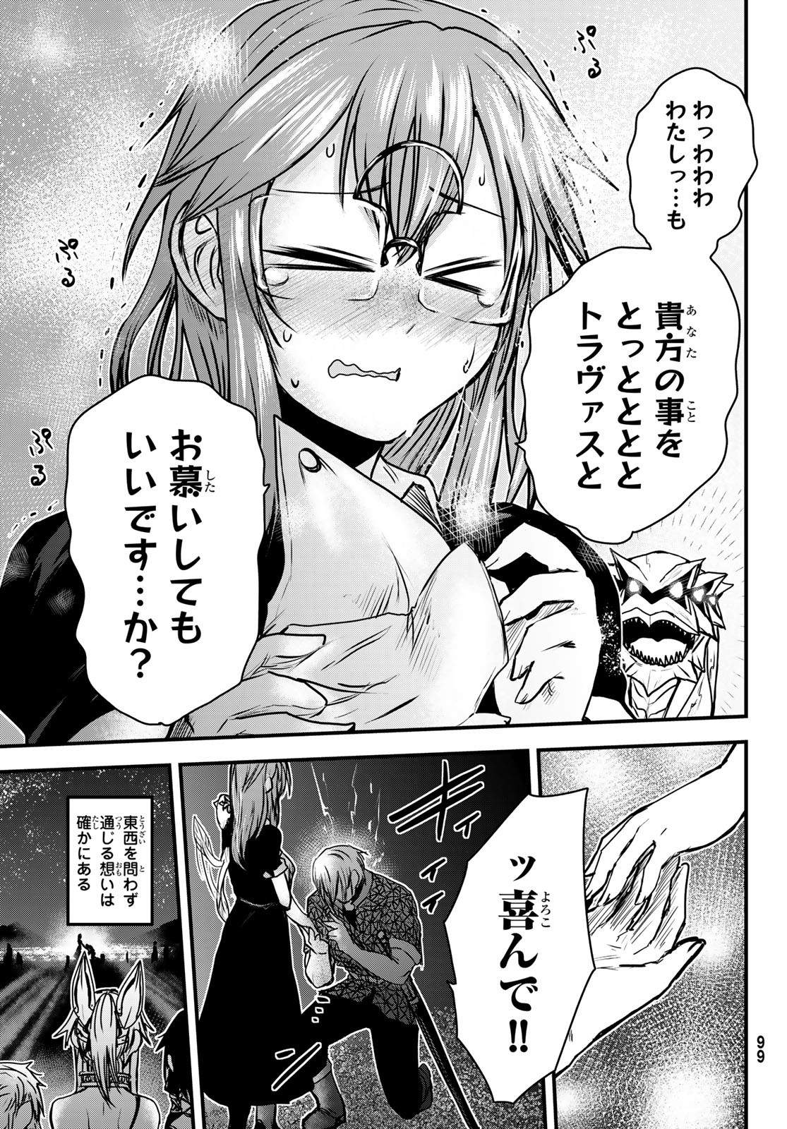 ひめきしバルバロイのよめ, Chap 35 - Next Chap 36
