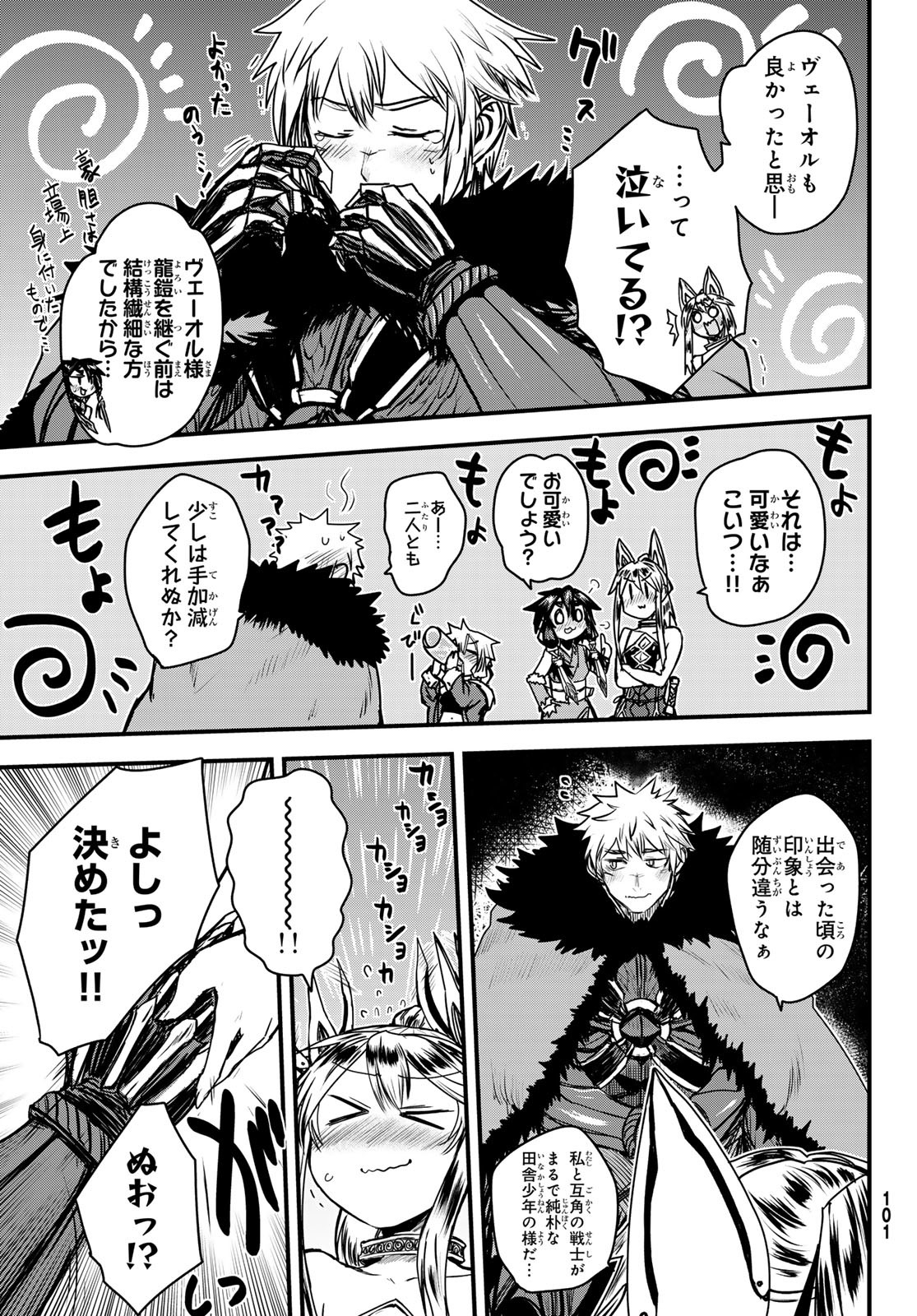 ひめきしバルバロイのよめ, Chap 35 - Next Chap 36
