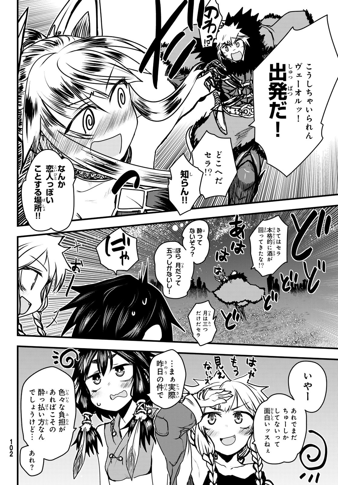 ひめきしバルバロイのよめ, Chap 35 - Next Chap 36